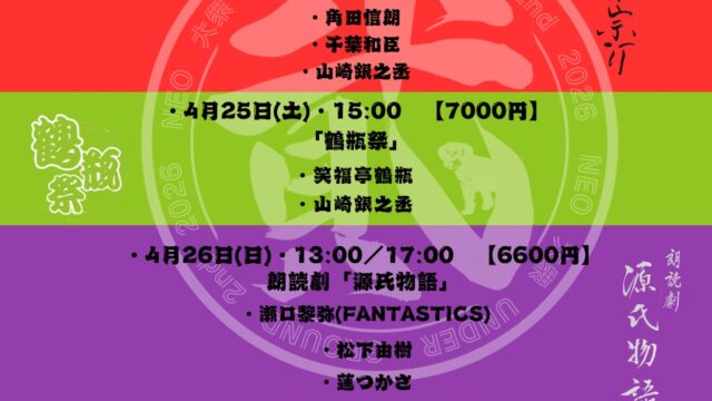 NEO大衆アンダーグラウンド~貮~